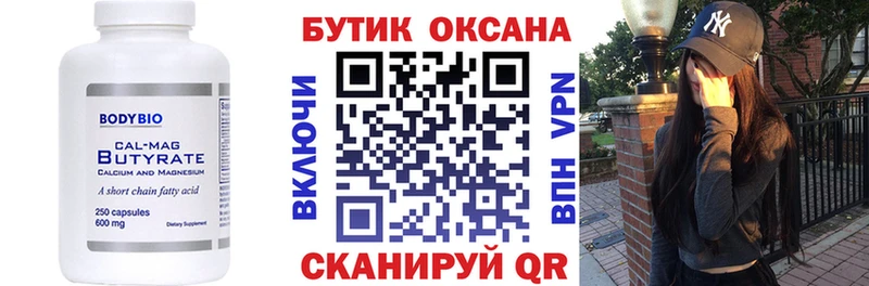 Бутират Butirat  где найти   Советская Гавань 
